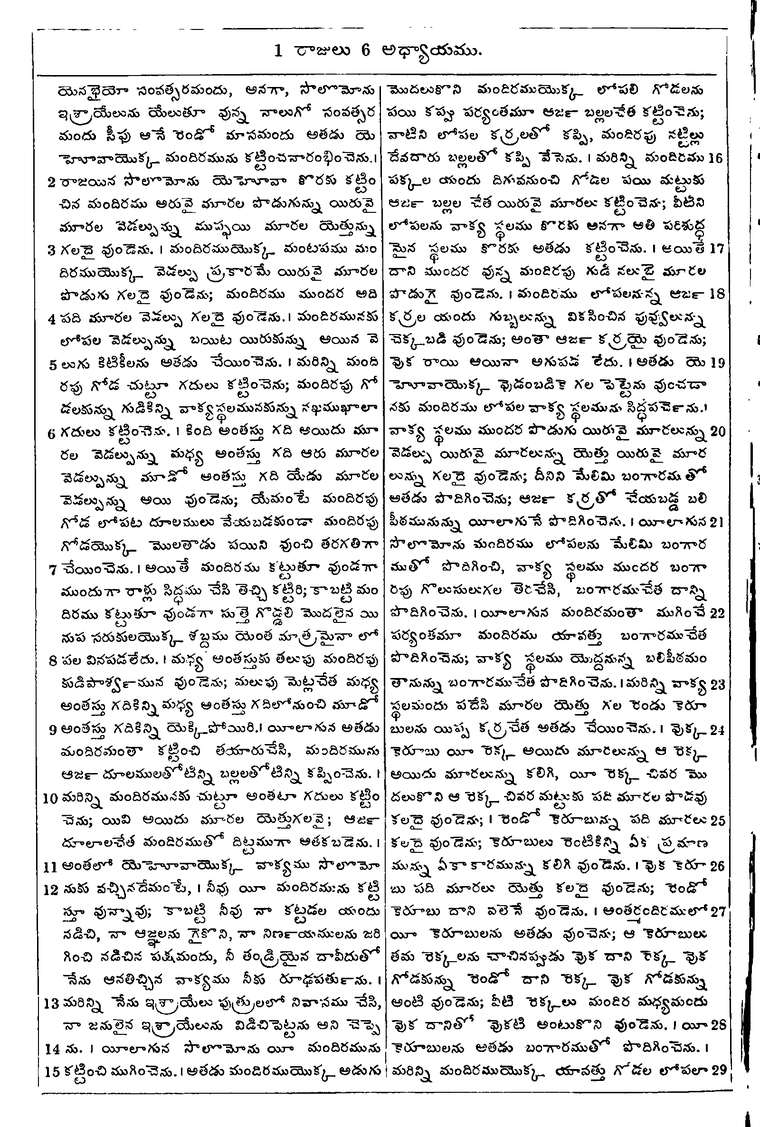 Page 382 of the 1881 Telugu Bible - 1 Kings