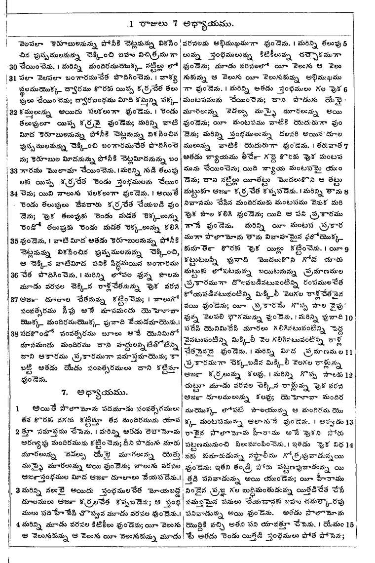Page 383 of the 1881 Telugu Bible - 1 Kings