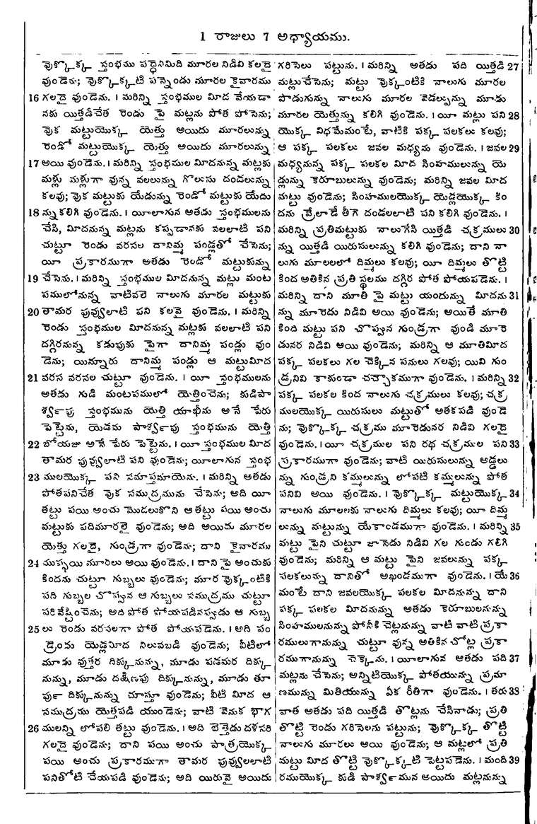 Page 384 of the 1881 Telugu Bible - 1 Kings
