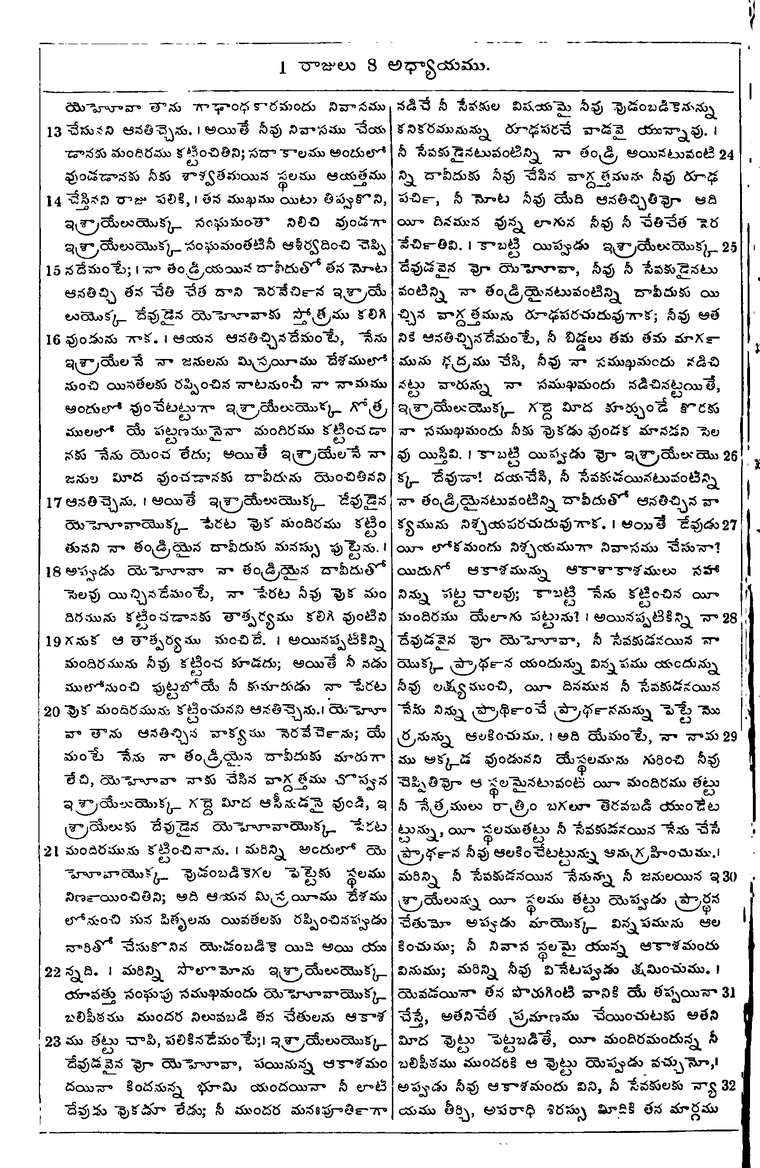 Page 386 of the 1881 Telugu Bible - 1 Kings