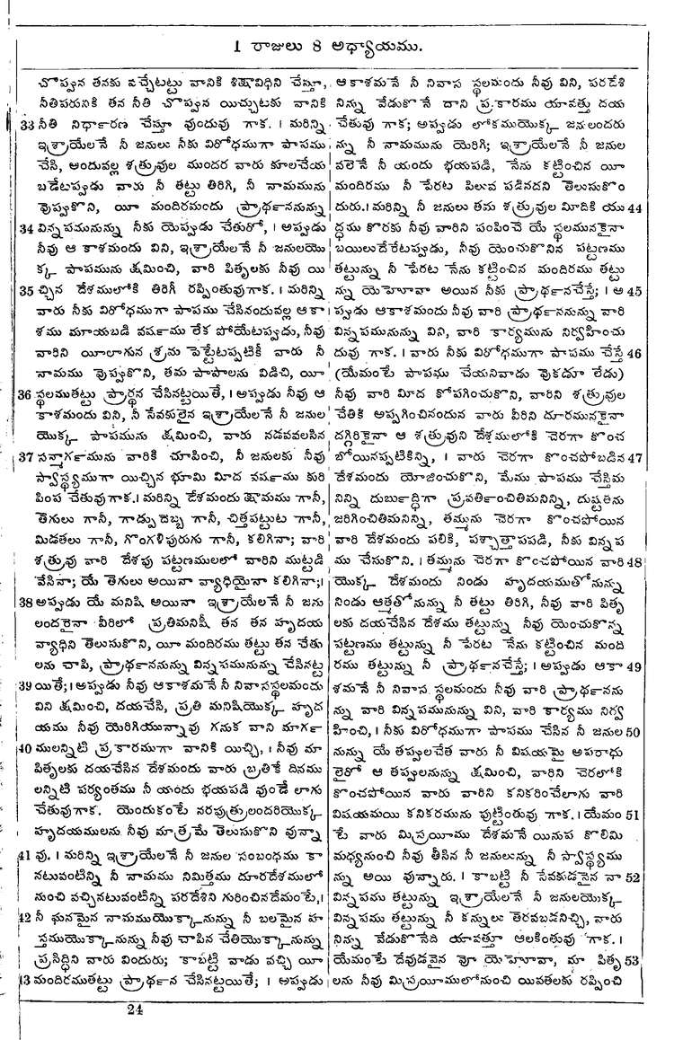 Page 387 of the 1881 Telugu Bible - 1 Kings