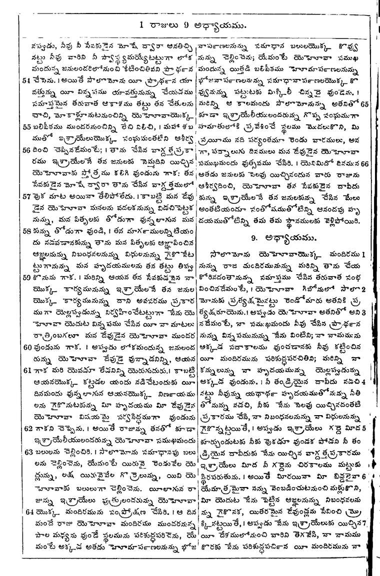 Page 388 of the 1881 Telugu Bible - 1 Kings