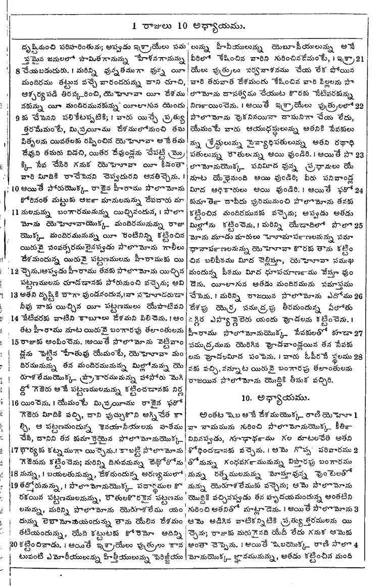 Page 389 of the 1881 Telugu Bible - 1 Kings
