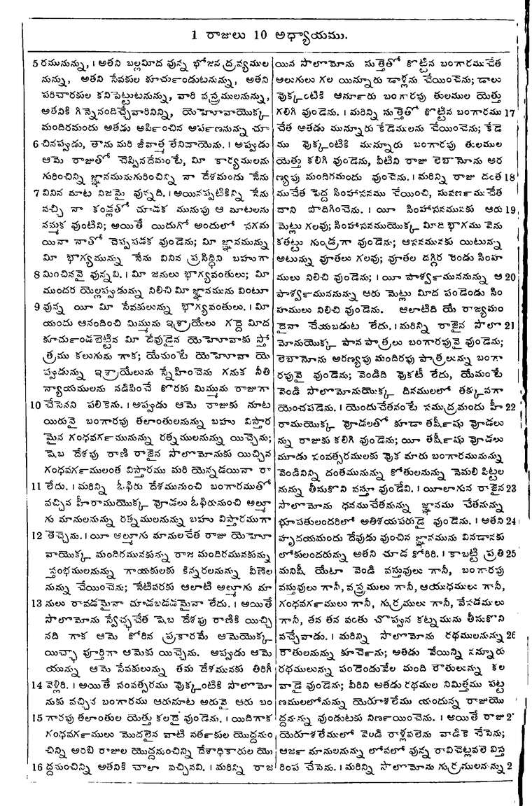 Page 390 of the 1881 Telugu Bible - 1 Kings