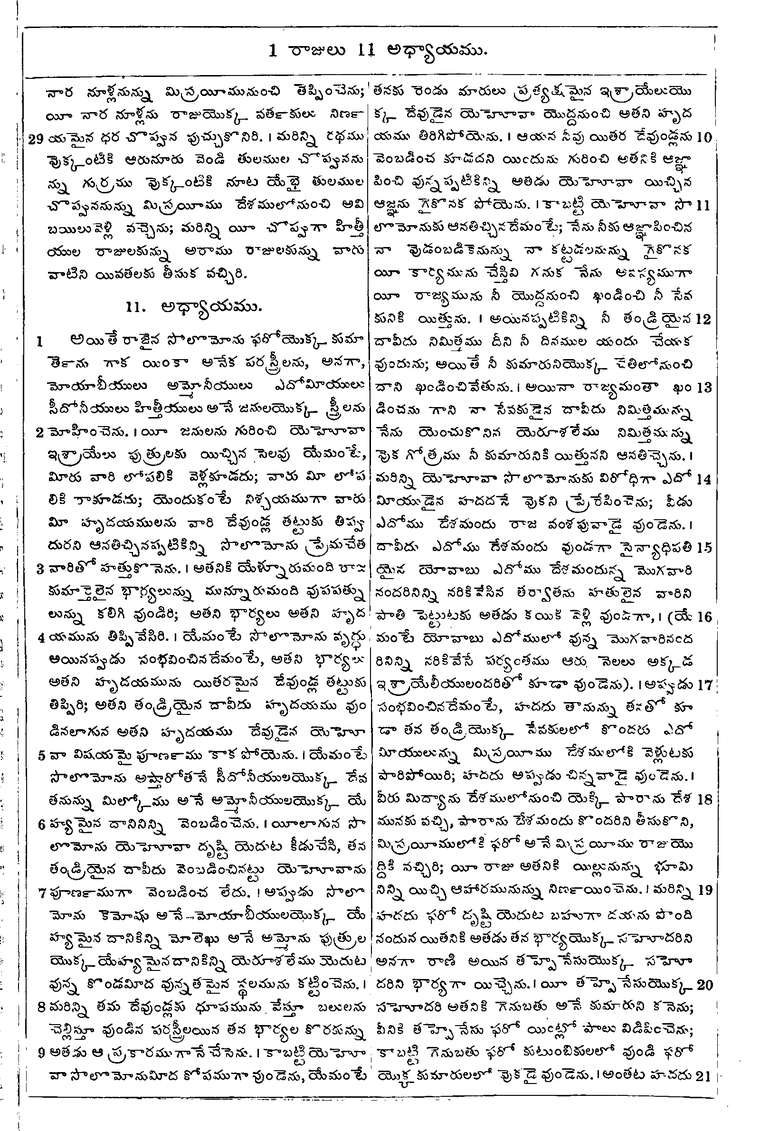Page 391 of the 1881 Telugu Bible - 1 Kings
