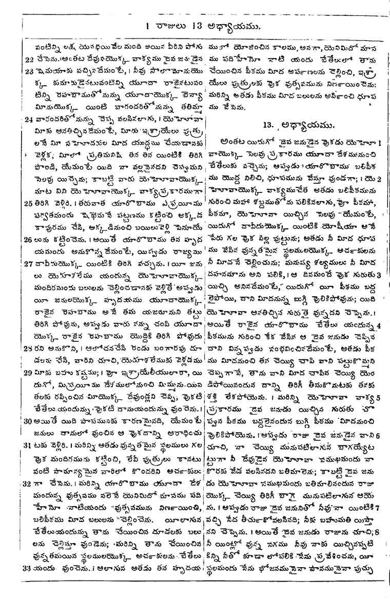 Page 394 of the 1881 Telugu Bible - 1 Kings