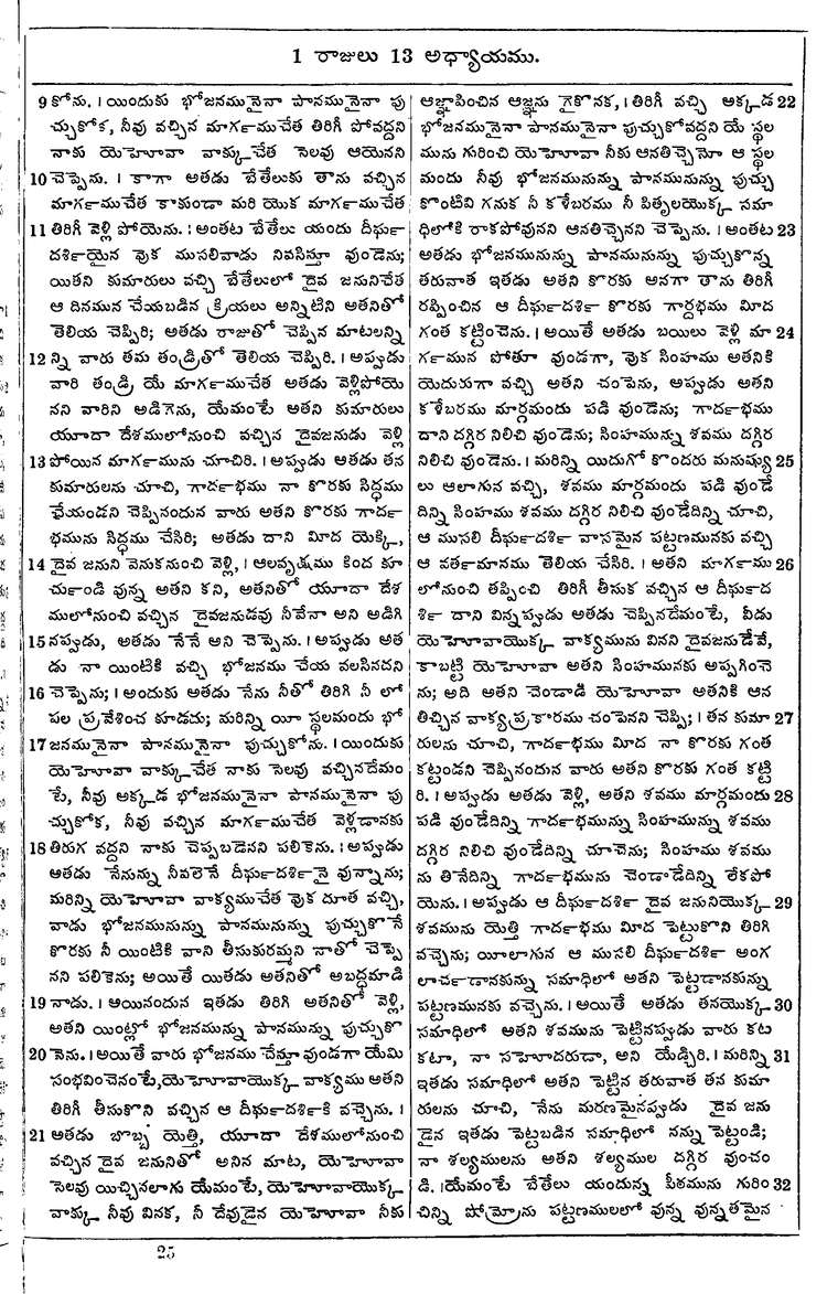 Page 395 of the 1881 Telugu Bible - 1 Kings