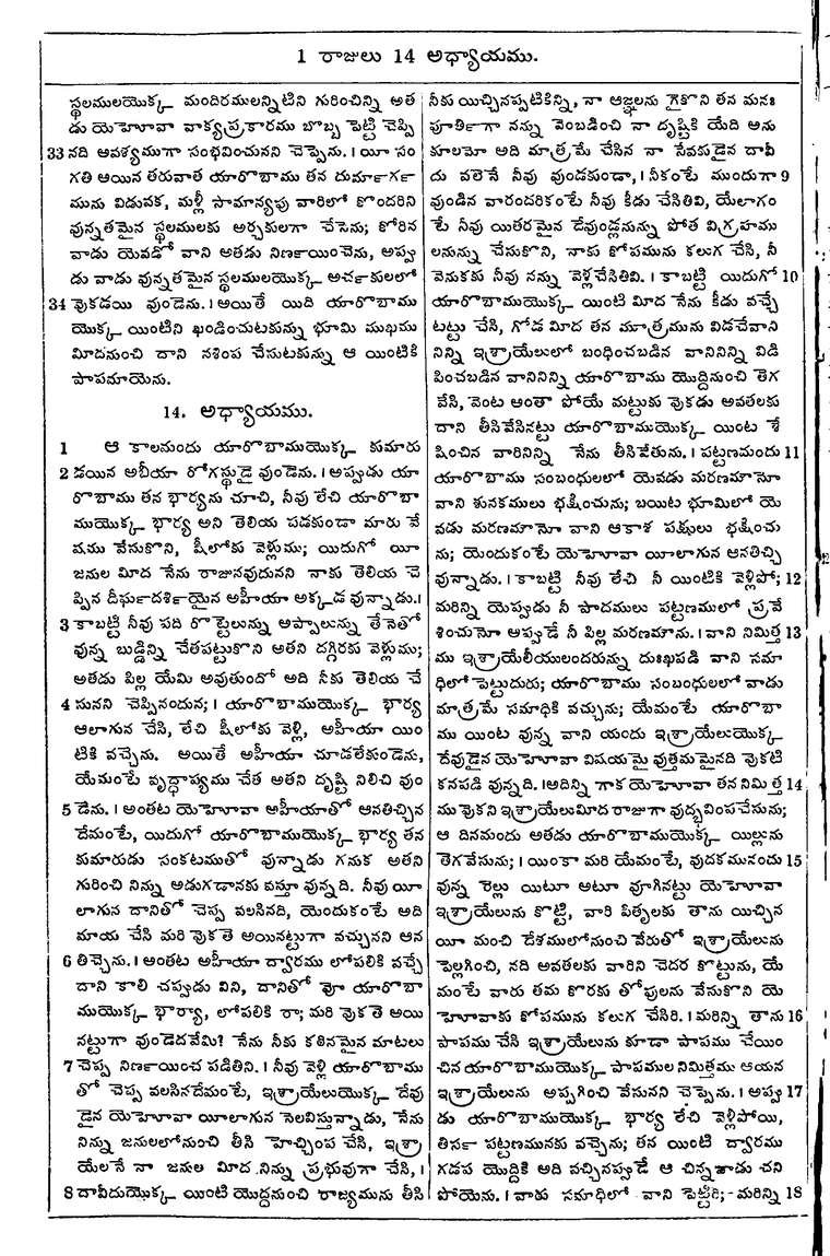 Page 396 of the 1881 Telugu Bible - 1 Kings