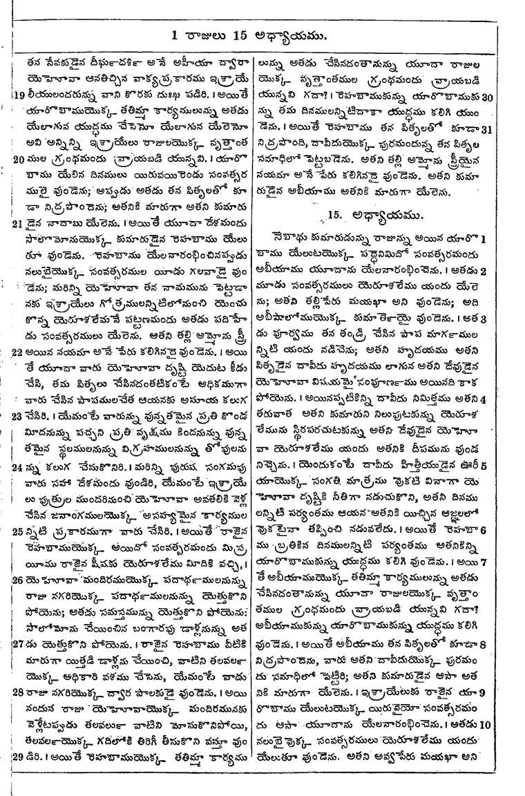 Page 397 of the 1881 Telugu Bible - 1 Kings