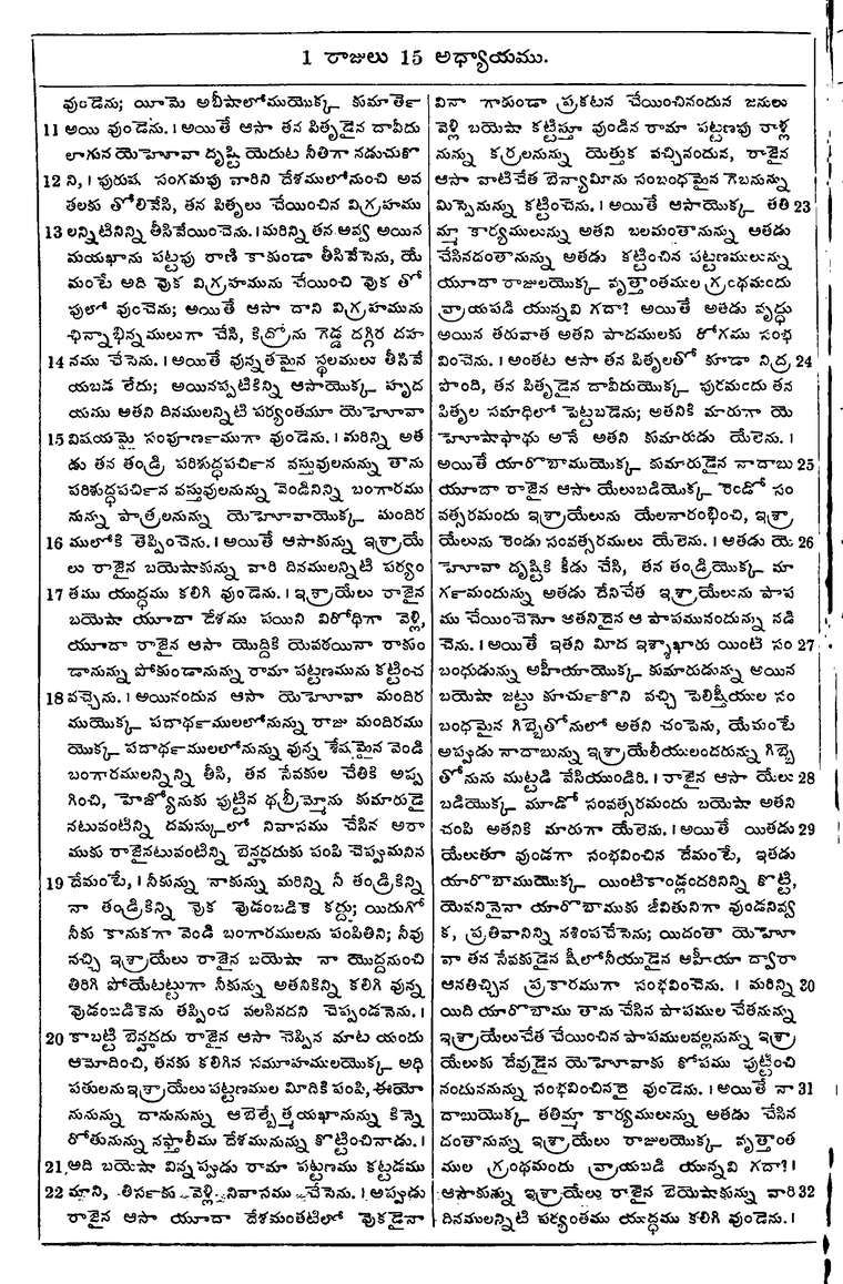 Page 398 of the 1881 Telugu Bible - 1 Kings