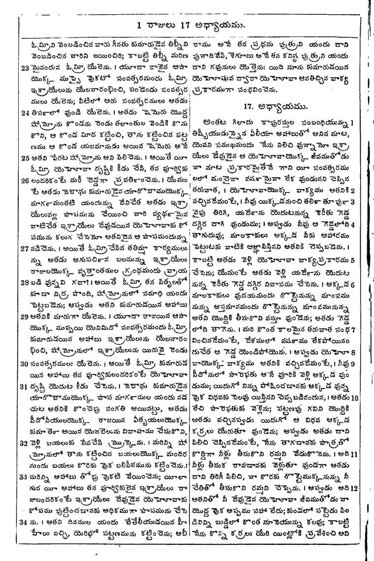 Page 400 of the 1881 Telugu Bible - 1 Kings