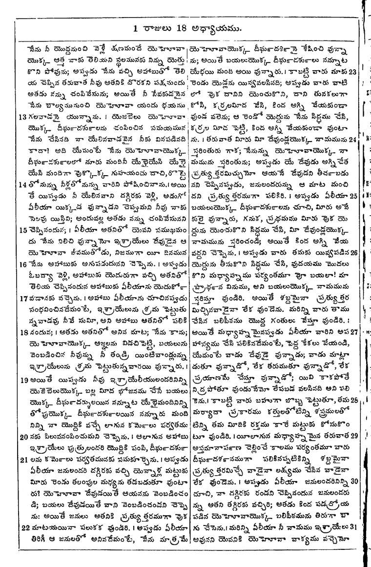 Page 402 of the 1881 Telugu Bible - 1 Kings