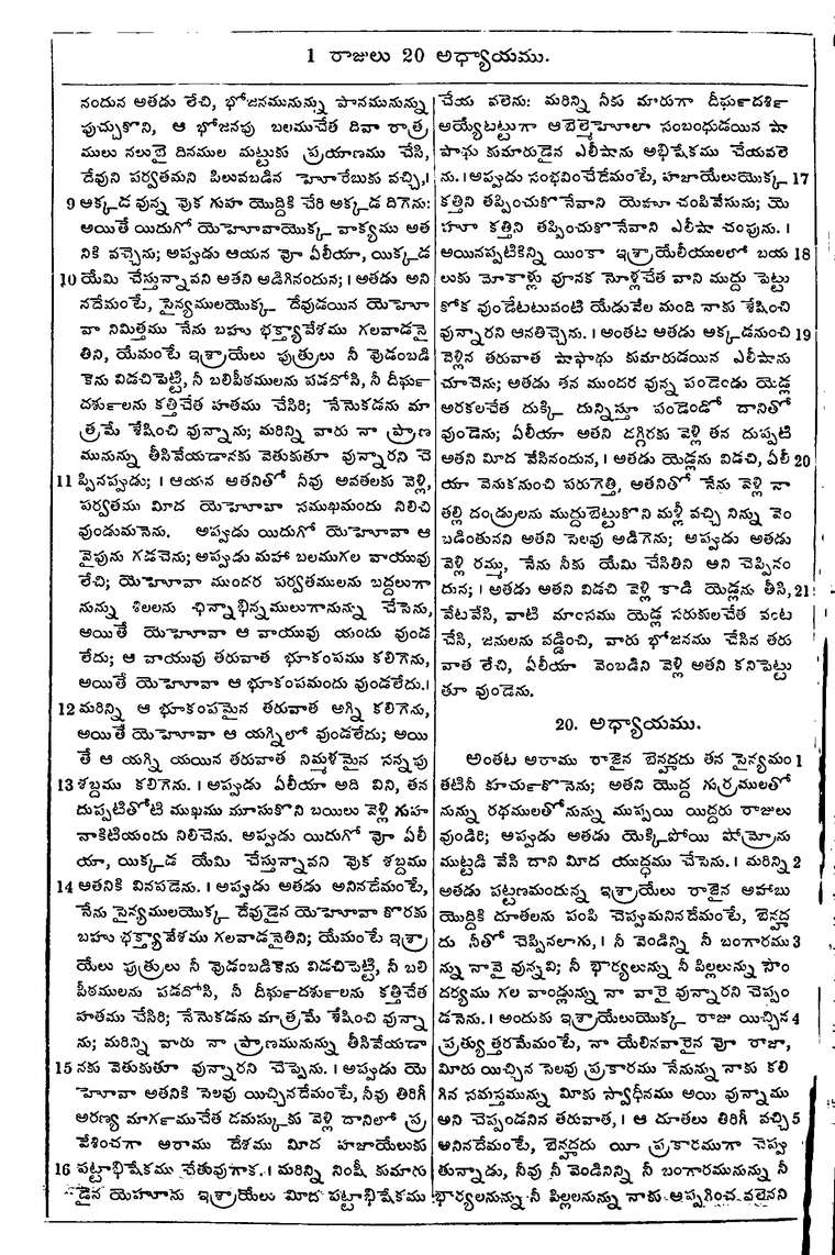 Page 404 of the 1881 Telugu Bible - 1 Kings