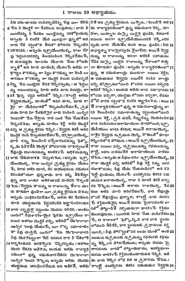 Page 405 of the 1881 Telugu Bible - 1 Kings