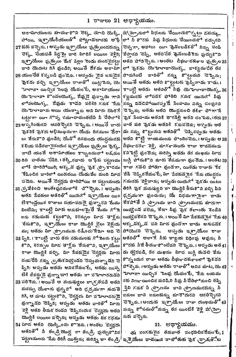 Page 406 of the 1881 Telugu Bible - 1 Kings