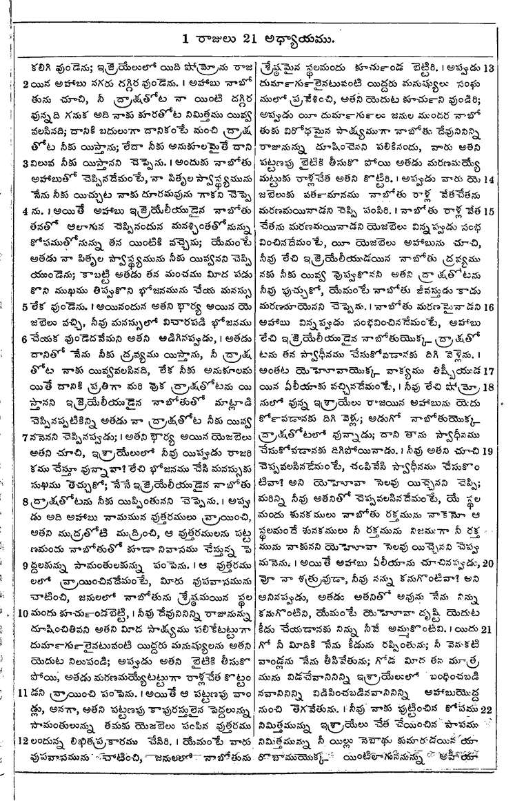 Page 407 of the 1881 Telugu Bible - 1 Kings