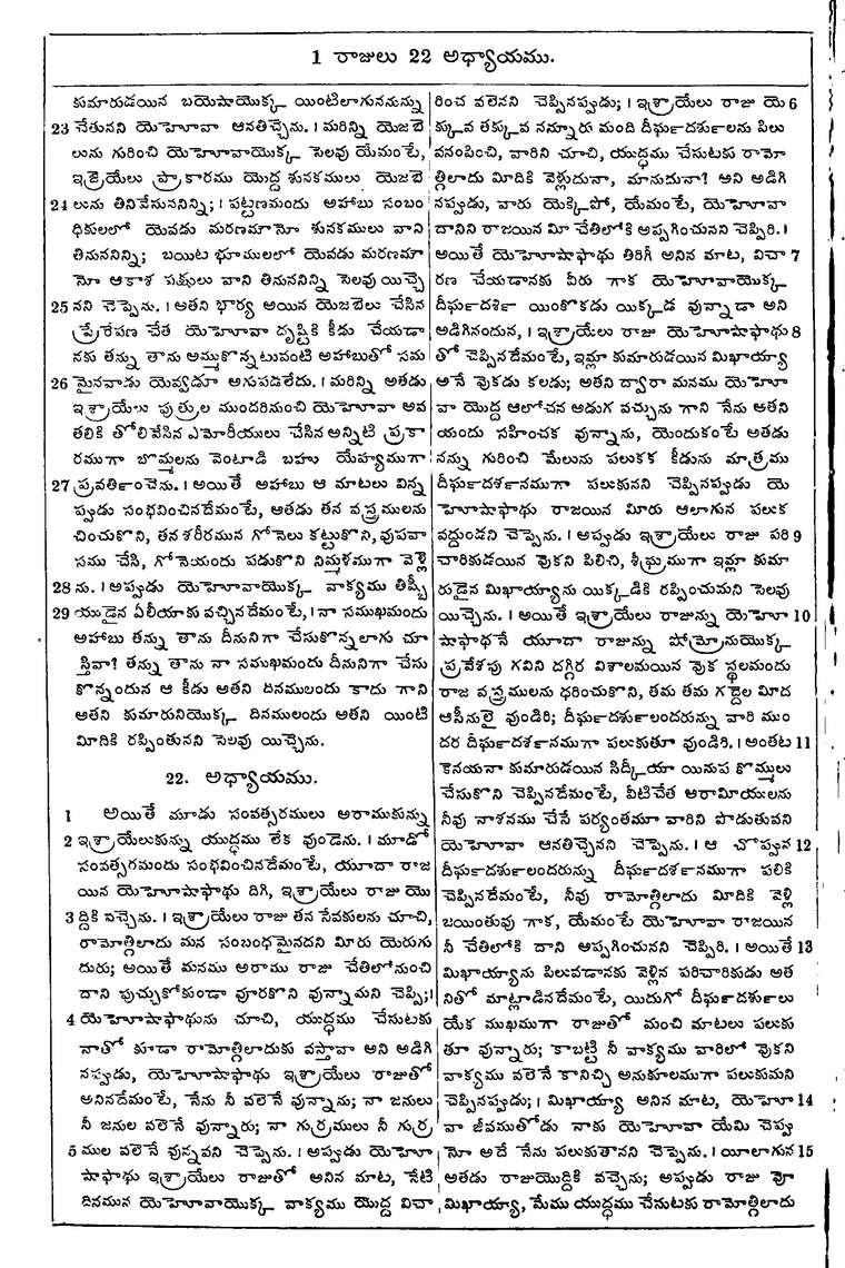 Page 408 of the 1881 Telugu Bible - 1 Kings