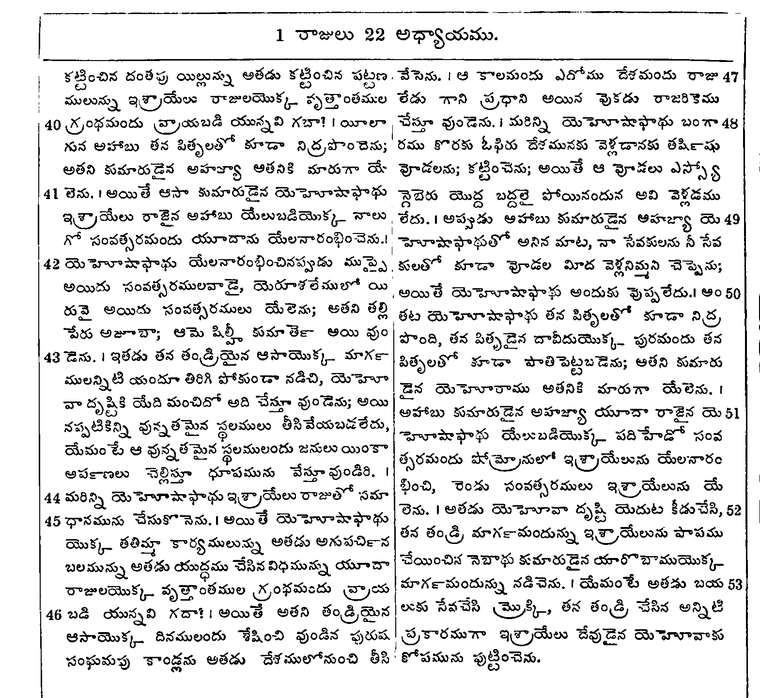 Page 410 of the 1881 Telugu Bible - 1 Kings