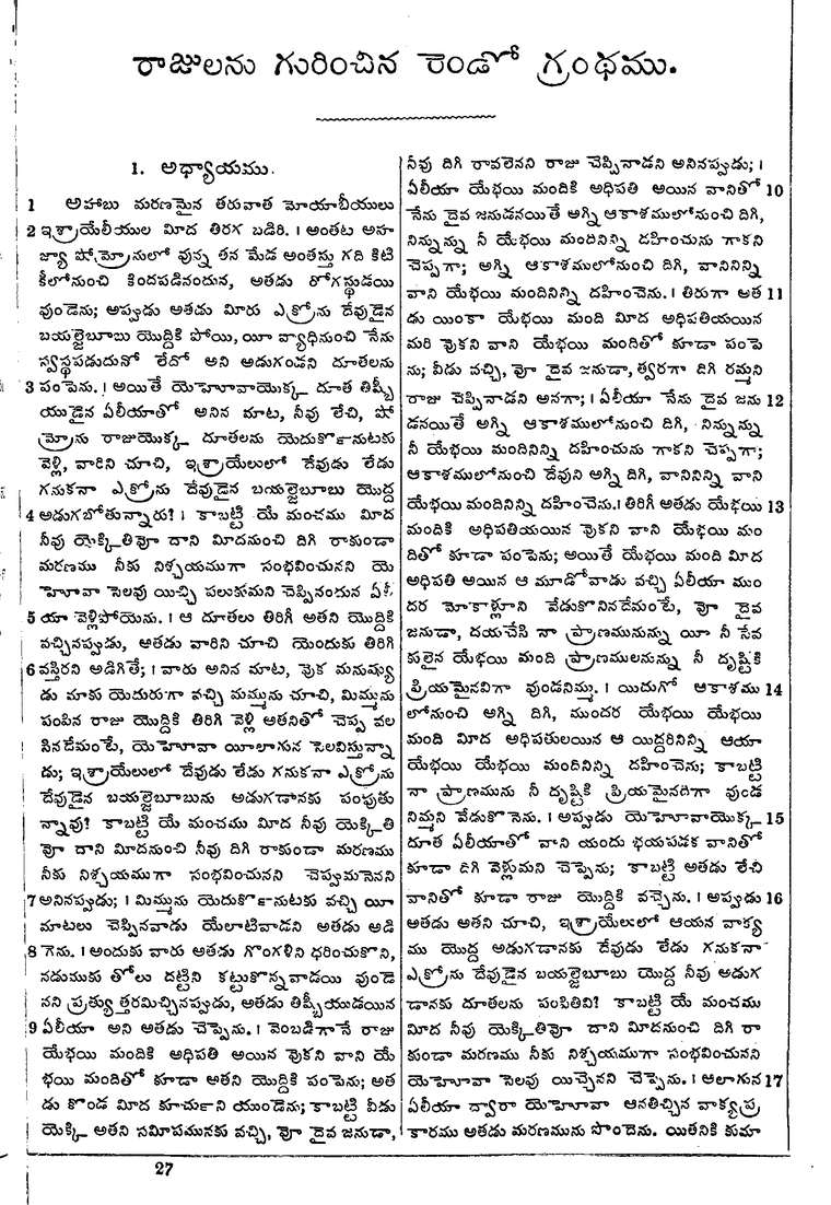 Page 411 of the 1881 Telugu Bible - 2 Kings