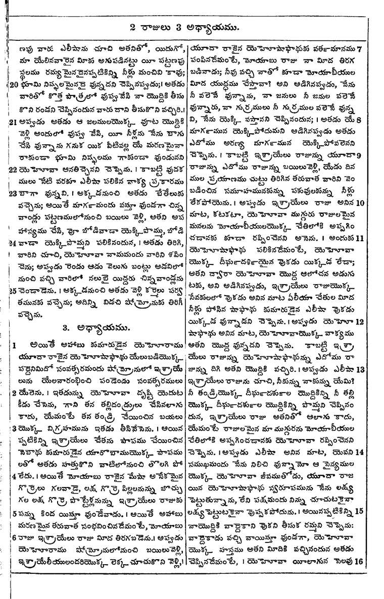 Page 413 of the 1881 Telugu Bible - 2 Kings