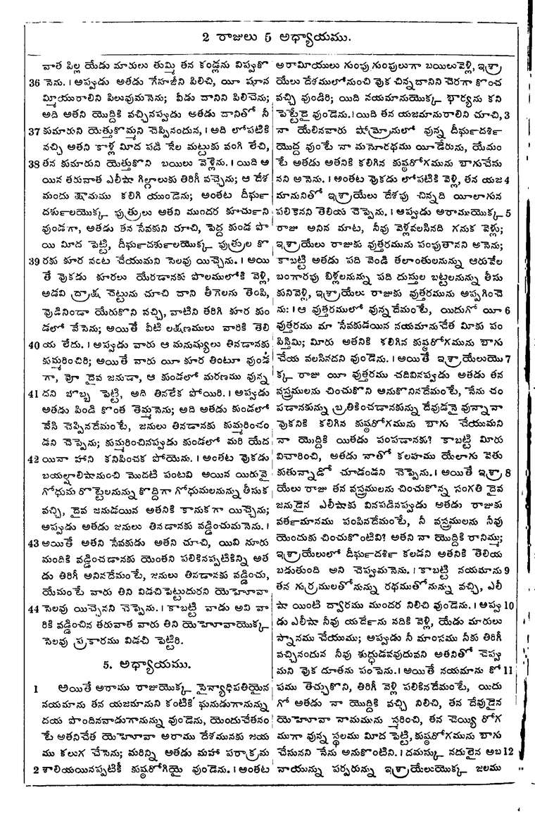 Page 416 of the 1881 Telugu Bible - 2 Kings