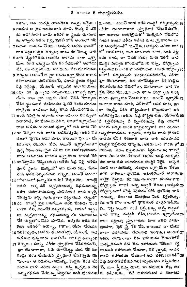Page 418 of the 1881 Telugu Bible - 2 Kings