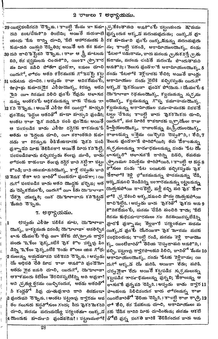Page 419 of the 1881 Telugu Bible - 2 Kings