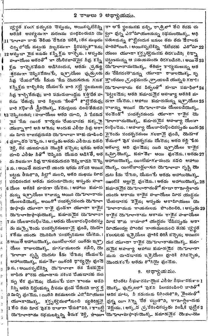 Page 421 of the 1881 Telugu Bible - 2 Kings
