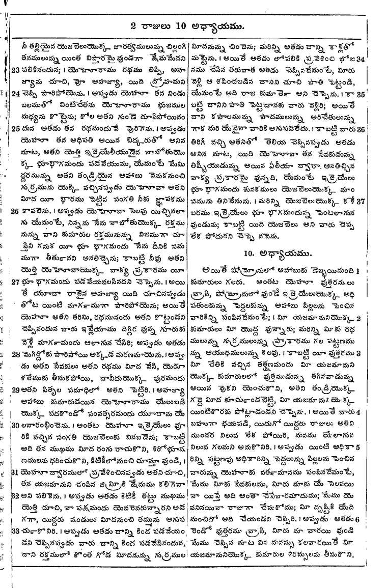 Page 423 of the 1881 Telugu Bible - 2 Kings