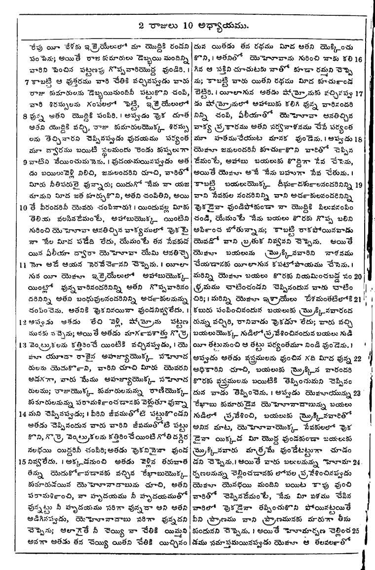 Page 424 of the 1881 Telugu Bible - 2 Kings