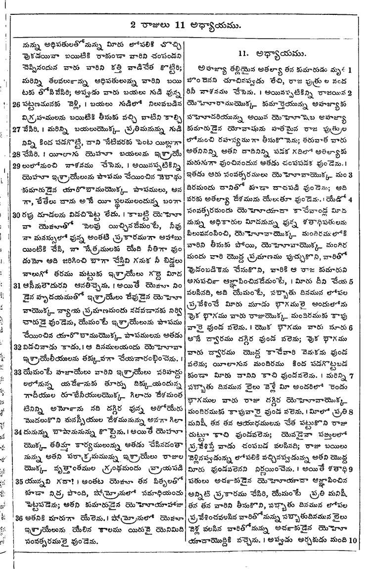 Page 425 of the 1881 Telugu Bible - 2 Kings