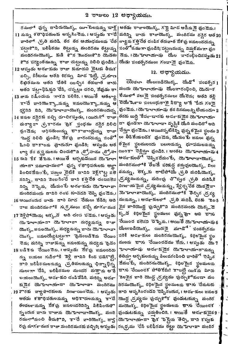 Page 426 of the 1881 Telugu Bible - 2 Kings