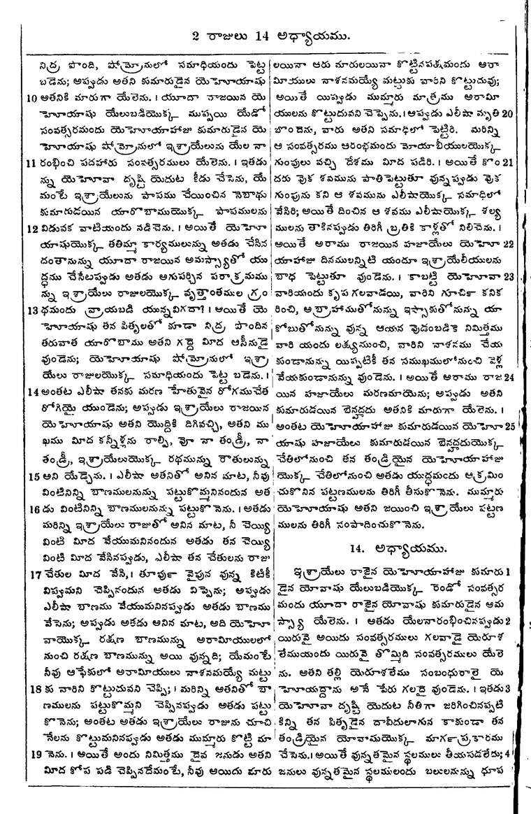 Page 428 of the 1881 Telugu Bible - 2 Kings