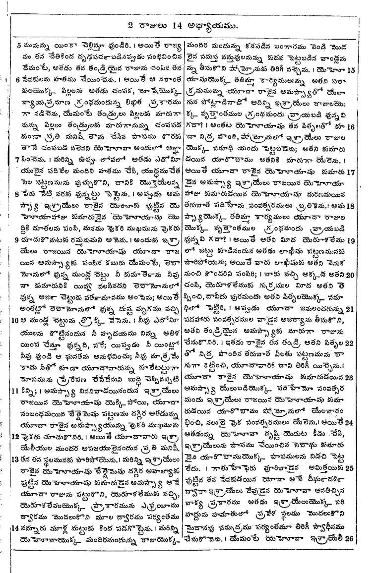 Page 429 of the 1881 Telugu Bible - 2 Kings