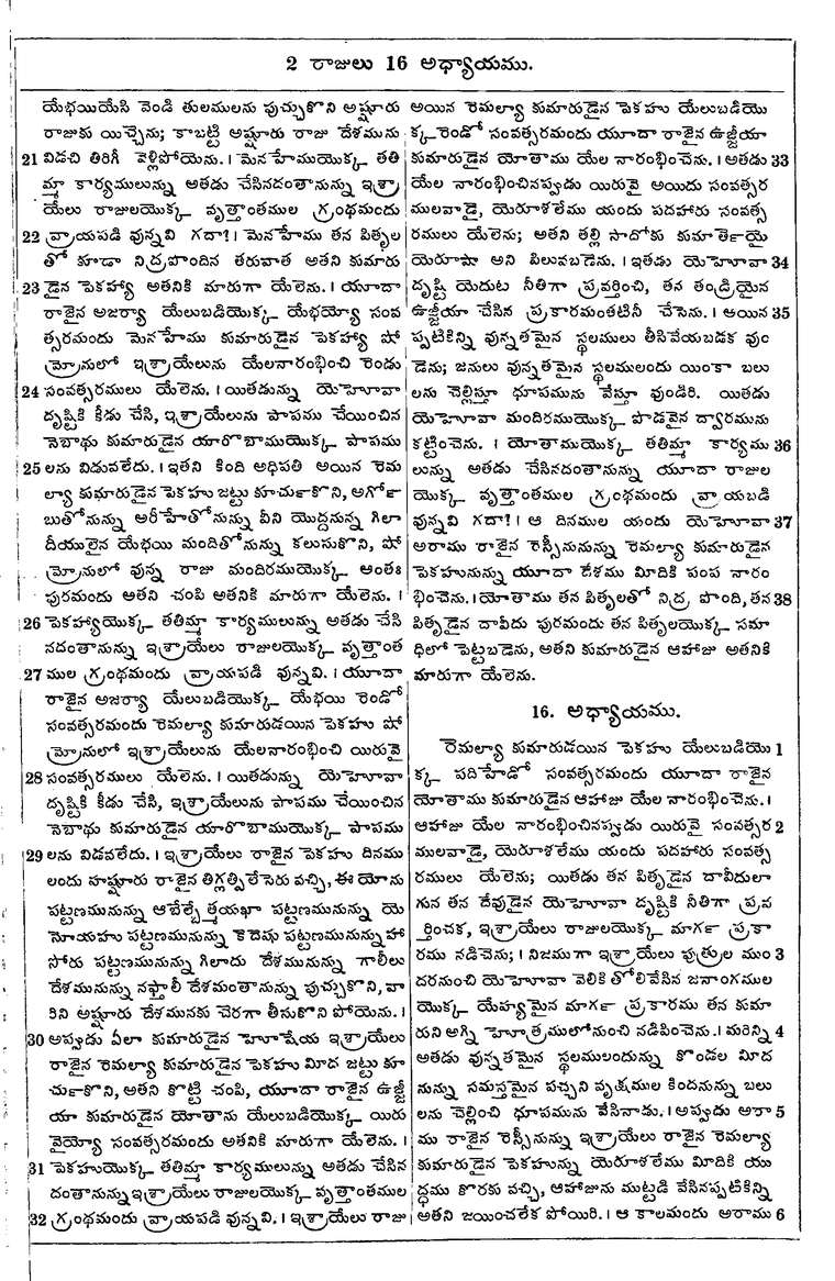 Page 431 of the 1881 Telugu Bible - 2 Kings