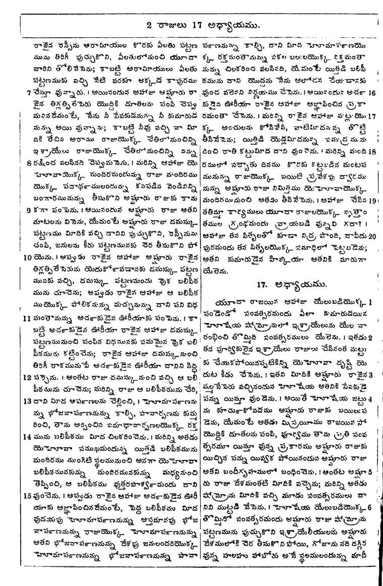Page 432 of the 1881 Telugu Bible - 2 Kings