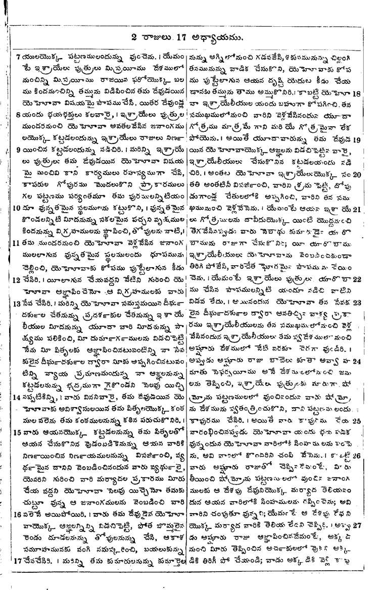 Page 433 of the 1881 Telugu Bible - 2 Kings