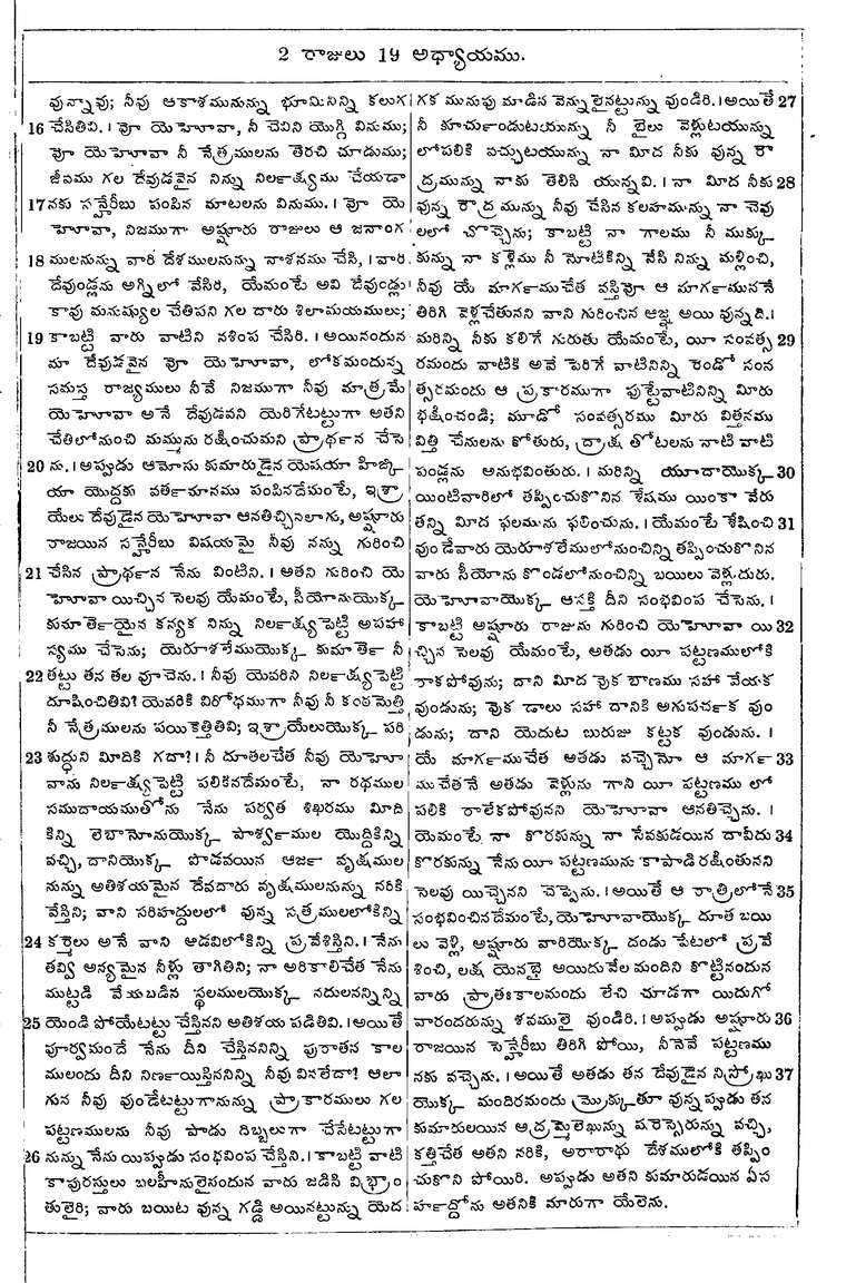 Page 437 of the 1881 Telugu Bible - 2 Kings
