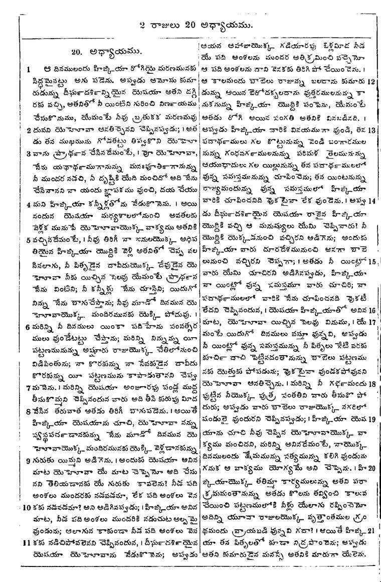 Page 438 of the 1881 Telugu Bible - 2 Kings