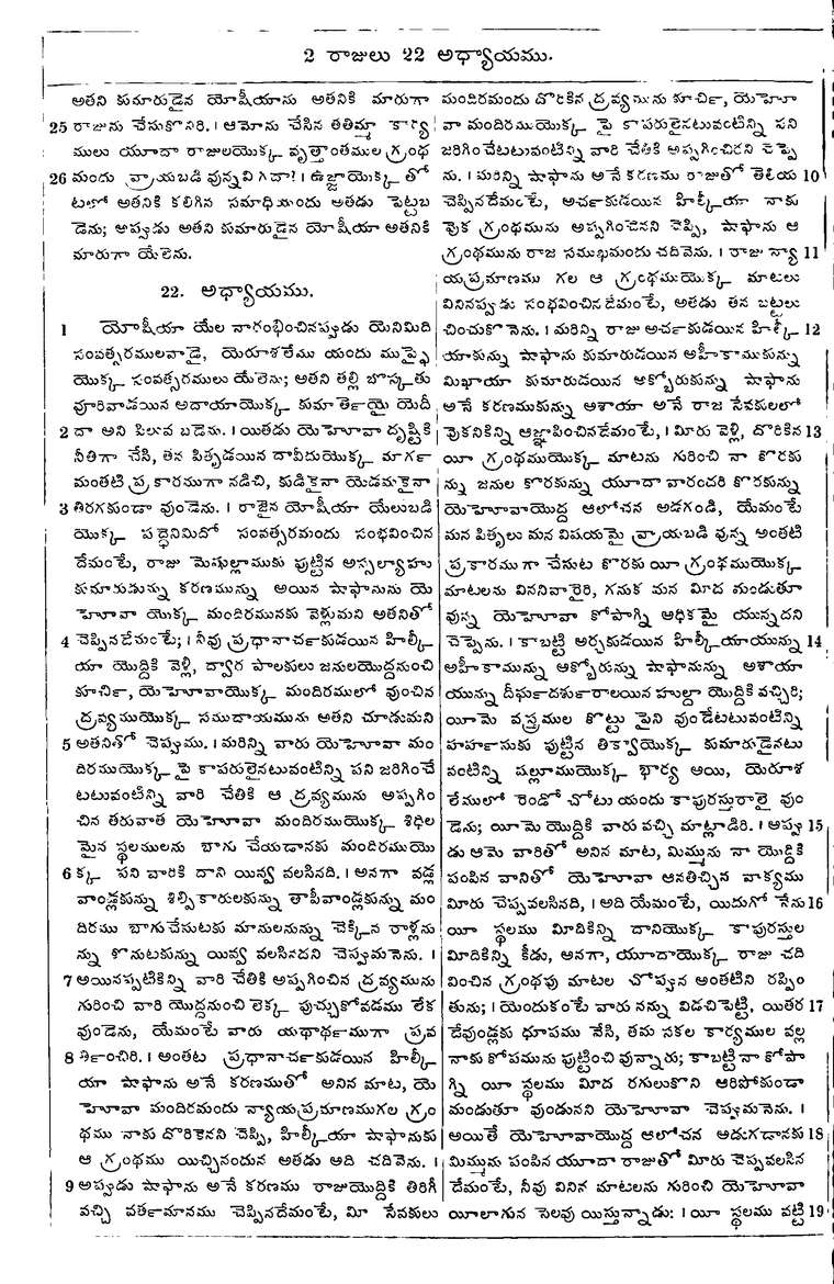 Page 440 of the 1881 Telugu Bible - 2 Kings