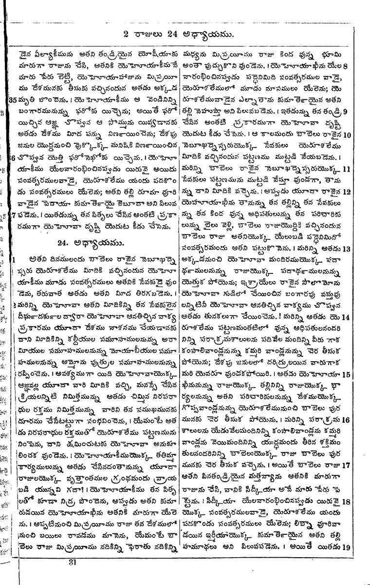 Page 443 of the 1881 Telugu Bible - 2 Kings