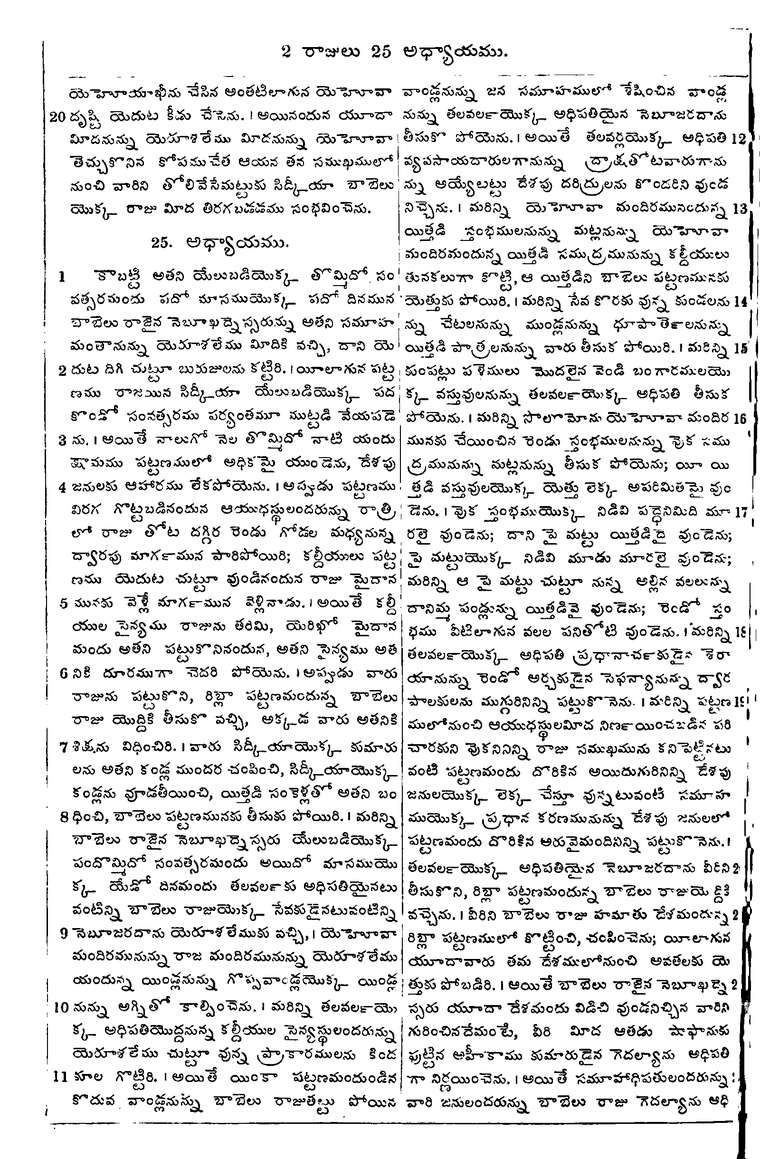 Page 444 of the 1881 Telugu Bible - 2 Kings