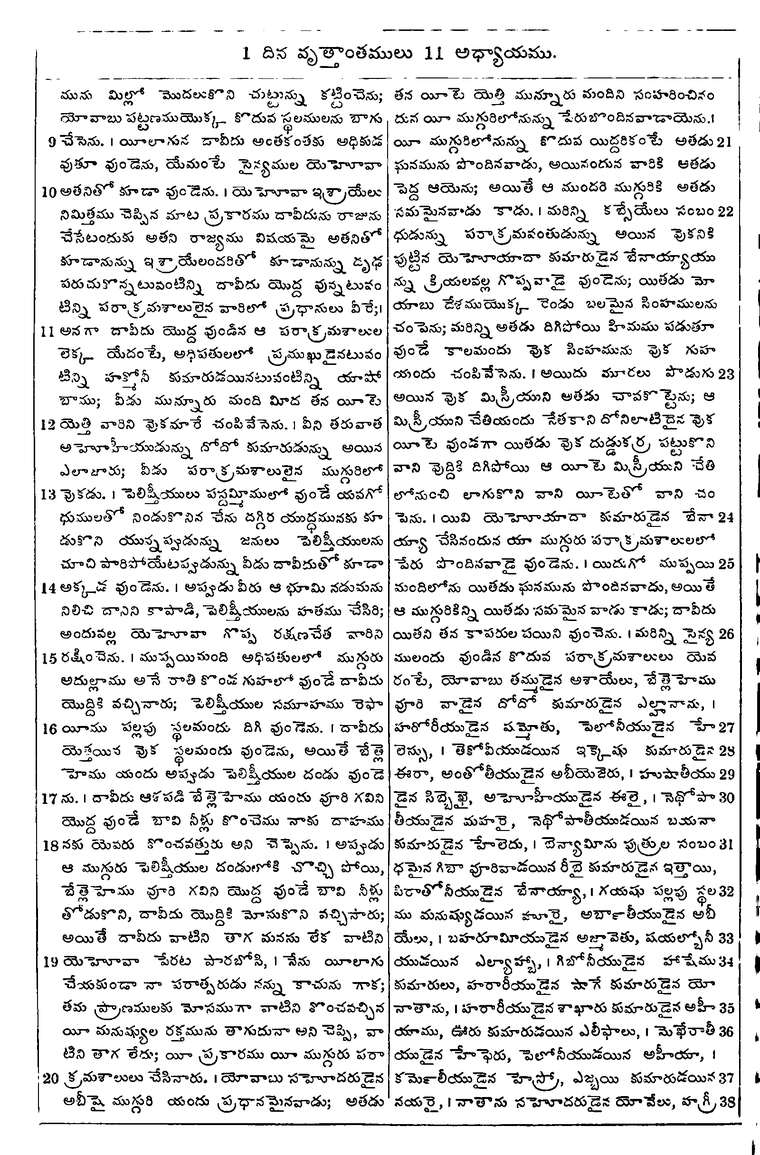Page 458 of the 1881 Telugu Bible - 1 Chronicles