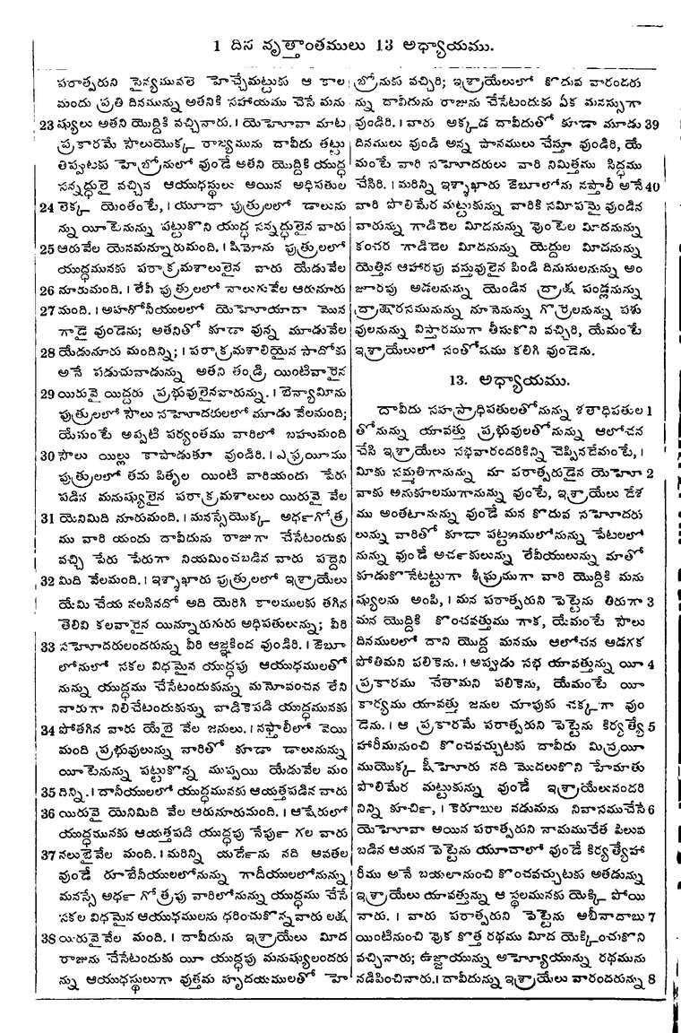 Page 460 of the 1881 Telugu Bible - 1 Chronicles
