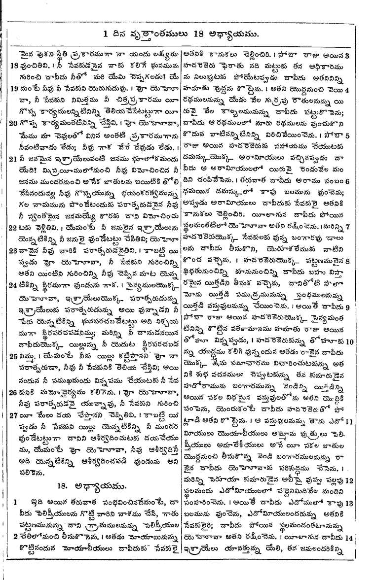 Page 465 of the 1881 Telugu Bible - 1 Chronicles
