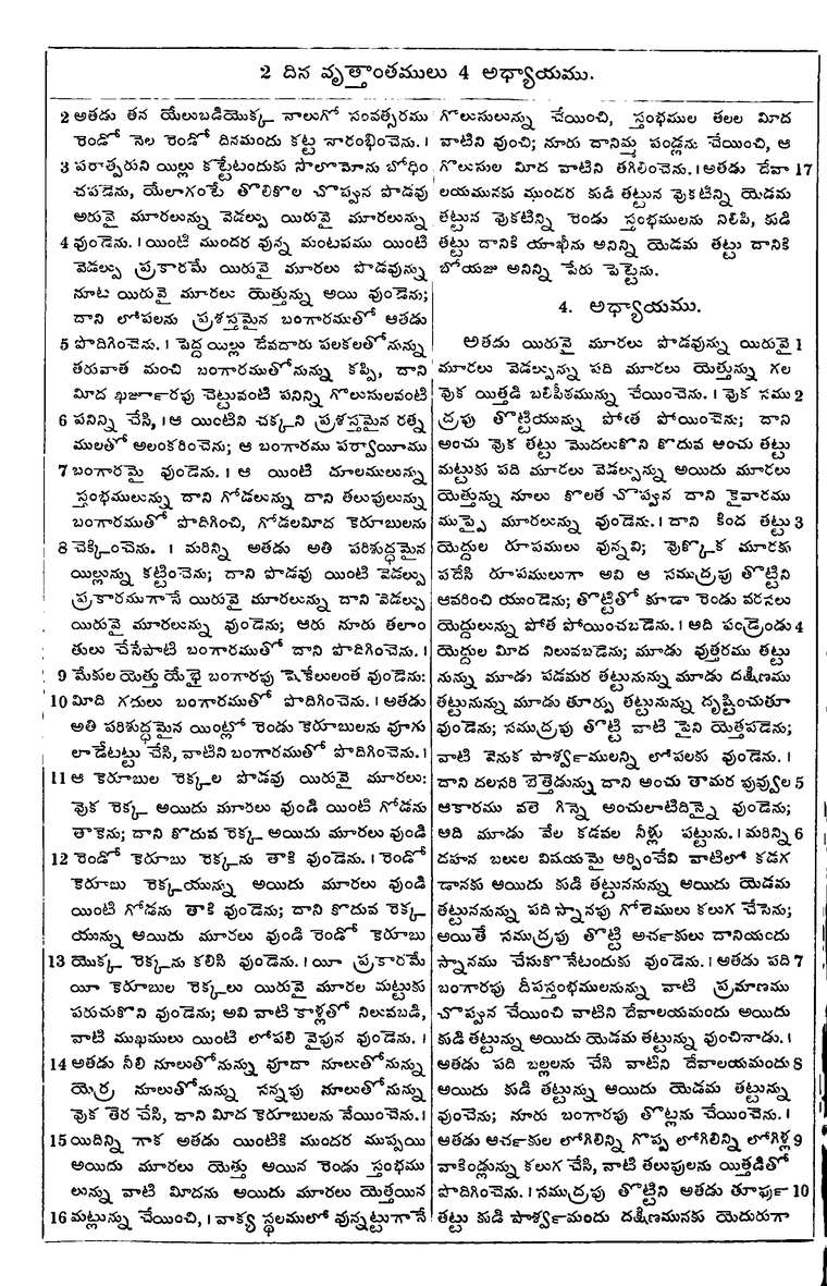 Page 480 of the 1881 Telugu Bible - 2 Chronicles