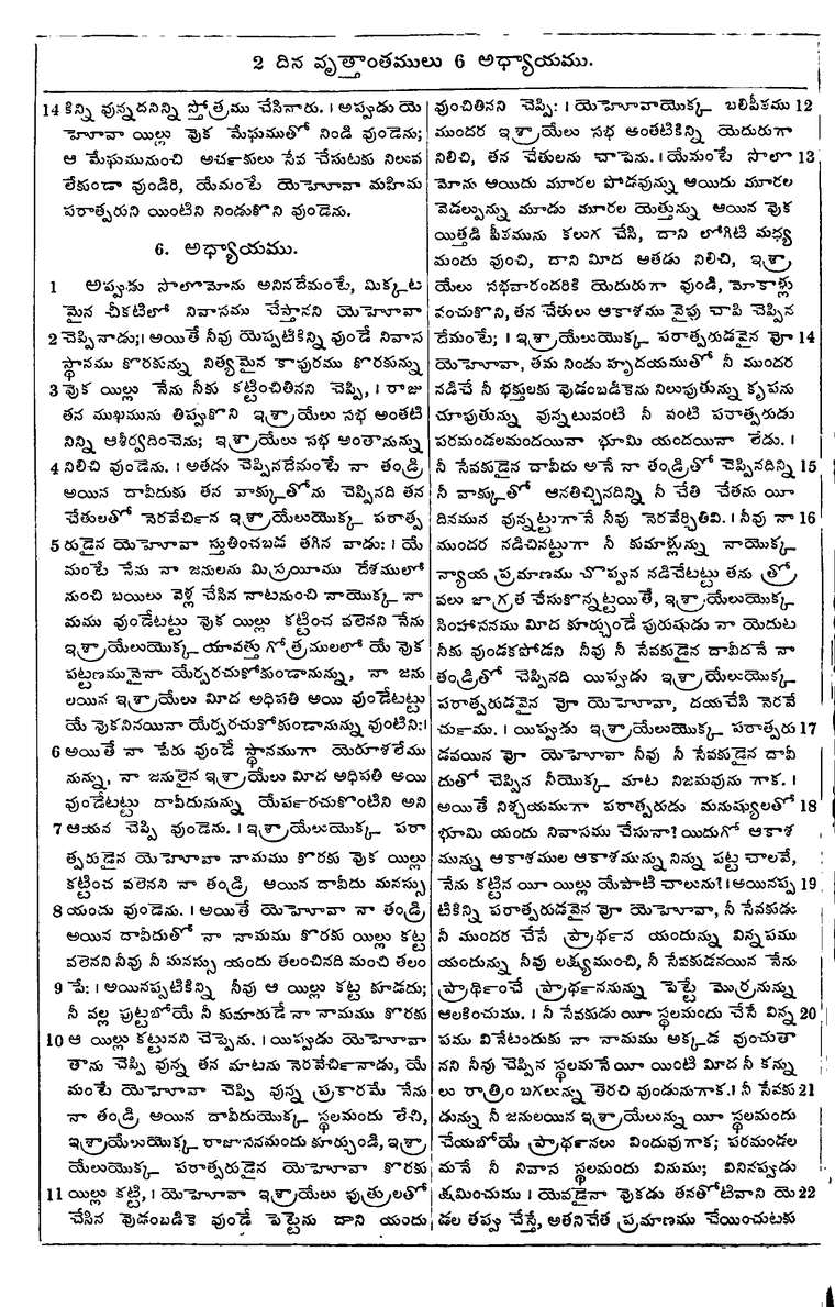 Page 482 of the 1881 Telugu Bible - 2 Chronicles