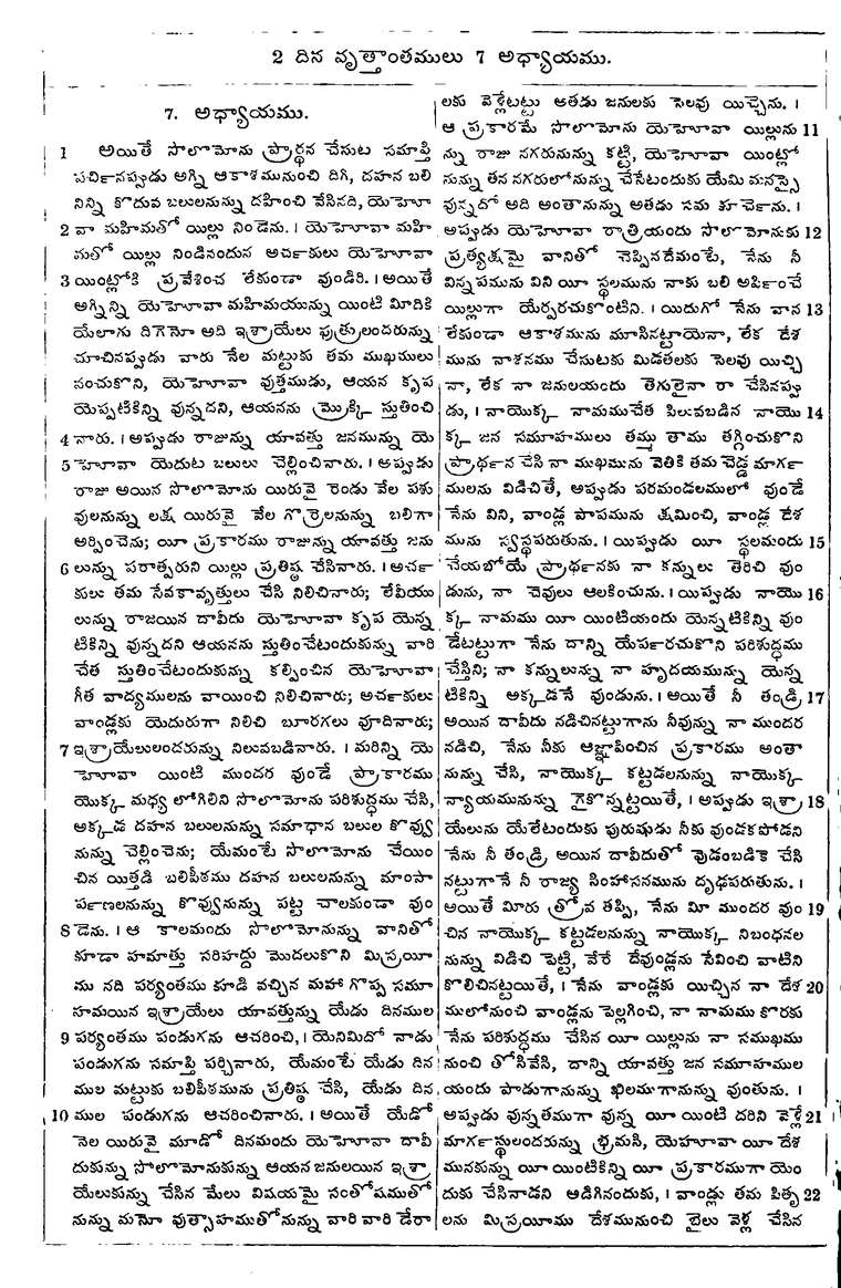 Page 484 of the 1881 Telugu Bible - 2 Chronicles