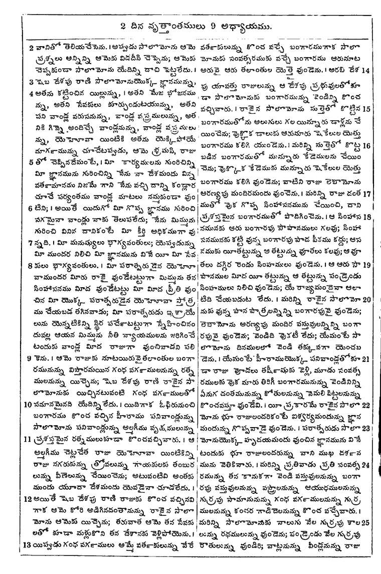 Page 486 of the 1881 Telugu Bible - 2 Chronicles
