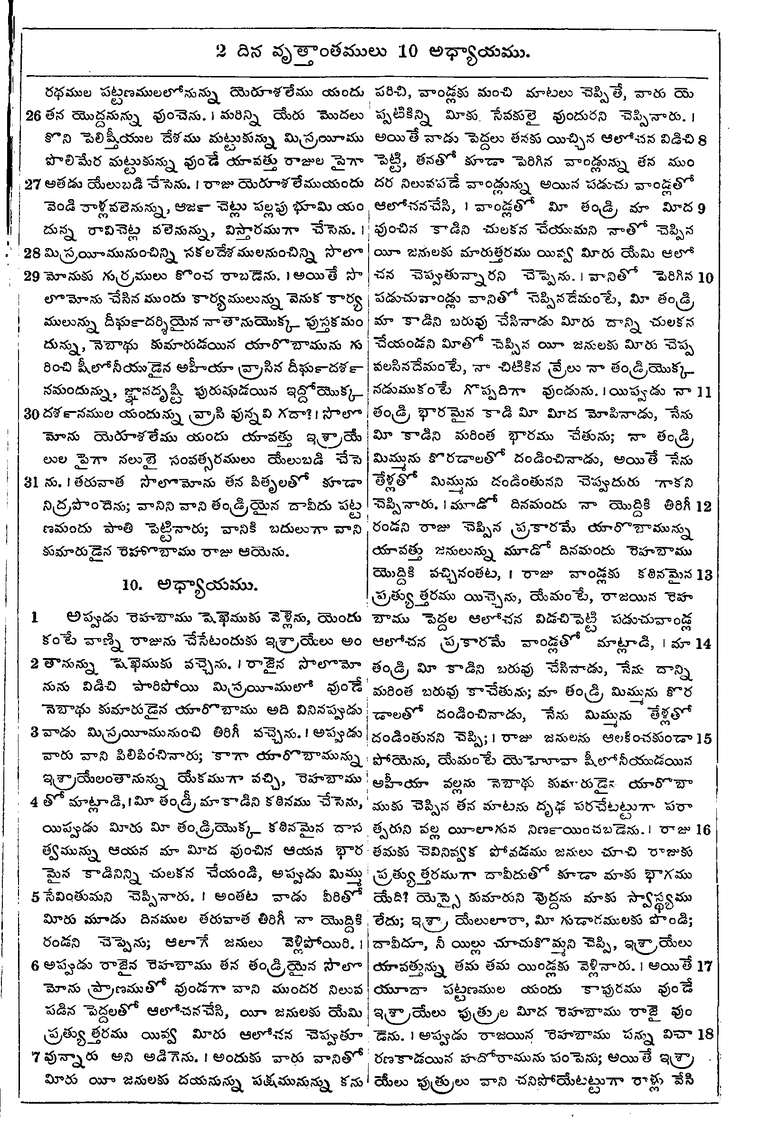 Page 487 of the 1881 Telugu Bible - 2 Chronicles